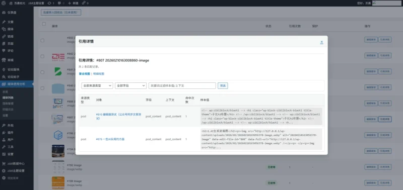 子比媒体管理插件WordPress插件-橙光社区