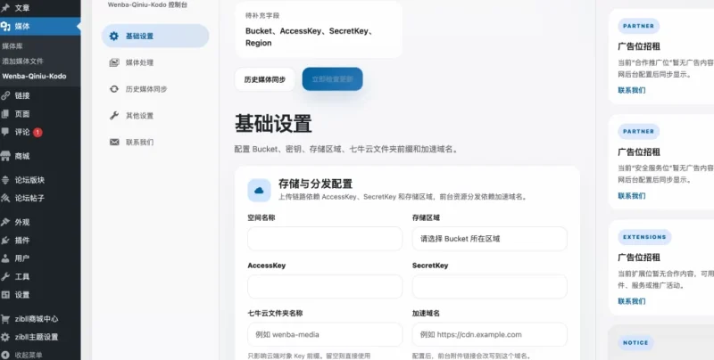 对接七牛云插件WordPress插件-橙光社区