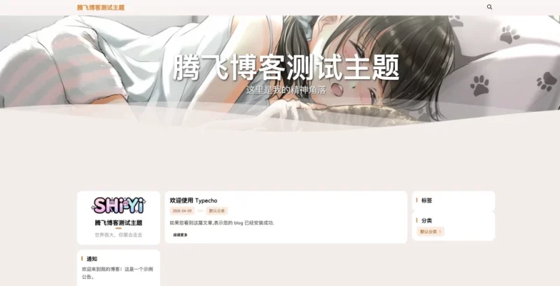 SHIYI-TI开源主题Typecho主题-橙光社区